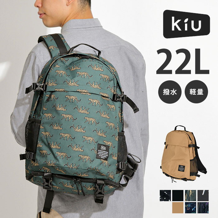 楽天オパビニア＼10％OFFクーポン発行中／ リュックサック 防水 バックパック メンズ レディース 600D BACKPACK KiU キウ 喜雨 柄シンプル 大容量 撥水 おしゃれ かっこいい 通勤 通学 旅行 22L ポケット 多収納 PCポケット ママ マザーズバッグ ロゴ アウトドアブランド 雨 はっすい