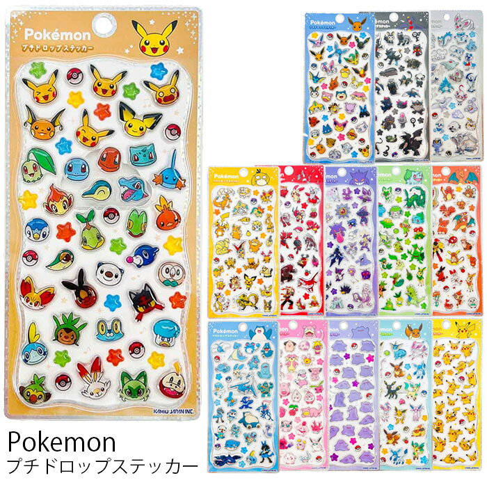 ポケットモンスター プチドロップ ステッカー プチドロ シール ポケモン シル活 シール交換 クラックス カミオジャパンうるちゅるポップシール ピカチュウ リザードン メタモン カビゴン ゲンガー 立体シール ぷっくり デコ【公式ライセンス商品】【国内正規品】