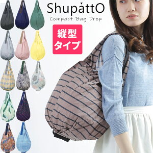 【メール便送料無料】Shupatto シュパット エコバッグ ママバッグ マザーズバッグ トートバッグ 折り畳み パッカブル レディース お買物 サブバッグ コンパクトバッグ おしゃれ メール便対応 S-460 母の日