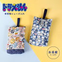 ドラえもん 靴袋 バッグ 鞄 小学生 シューズバッグ 靴入れ キルト キッズ ドラえもんグッズ かわいい お洒落 ブルー シンプル ネーム お揃い 手作り感 トイストーリー 上靴 上履き入れ お祝い シンプル ワンタッチ 柄 入学シリーズ