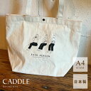 ゆるイラスト トート トートバッグ 帆布 キャンバストート バッグ 鞄 お洒落 トレンド マチ A4サイズ オリジナル レディース 持ち手長め 軽量 軽い ベージュ カジュアル 大容量 通勤 大人 女性 通学 クリスマス プレゼント CADDLE=(4)