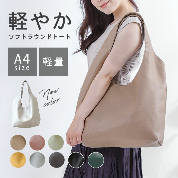 ＼10%OFFクーポン発行中／ 肩かるトートバッグ バッグ トート TOTE BAG レディース たためる あらえる OL 20代 上品 シンプル 無地 大きい ファイル A4 人気 軽い 軽量 使いやすい ポケット 女性 レザー 合皮 フェイクレザー トレンド 高見え オフィス カジュアル CADDLE