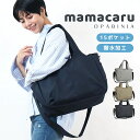 高機能 トートバッグ トート mamacaru ママカル あおりトート レディース かばん シンプル 15ポケット 軽量 A4サイズ 撥水 抗菌 フック 肩掛け...