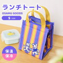 OSAMU GOODS オサムグッズ ランチバッグ スクエア ランチトート ミニトート 保冷バッグ 保温 保冷 SSサイズ 小さめ おしゃれ かわいい マチ付き...
