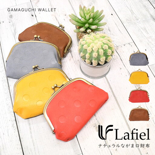財布 ラフィール Lafiel 合皮 女性 ギフト プレゼント 母の日 がまぐち がま口 ドット レザー かわいい ほっこり ナチュラル 高級感 使いやすい 社会人 シンプル 無地 レディース 仕事 上品 合成皮革 丸い 入学祝 お誕生日 彼女 女の子 財布 ラフィール Lafiel 合皮 女性 ギフト プレゼント 母の日 がまぐち がま口 ドット レザー かわいい ほっこり ナチュラル 高級感 使いやすい 社会人 シンプル 無地 レディース 仕事 上品 合成皮革 丸い 入学祝 お誕生日 彼女 女の子