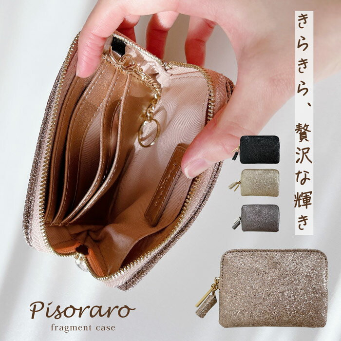 손바닥으로 빛나는 피소라로 Pisoraro 미니 지갑 라메 Brite 프래그먼트 케이스 작은 미니 미니 지갑 귀여운 세련된 심플 피소라도 레이디스 브랜드 선물 인기 신작 반짝이 실버 골드 금운 레이디스 지갑 얇은 카드 넣어 카드