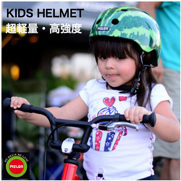 Melon helmet（メロンヘルメット）子供用自転車に最高の安全性を、超軽量で高強度試験認証されたドイツ製自転車ヘルメット。キッズヘルメットのサムネイル