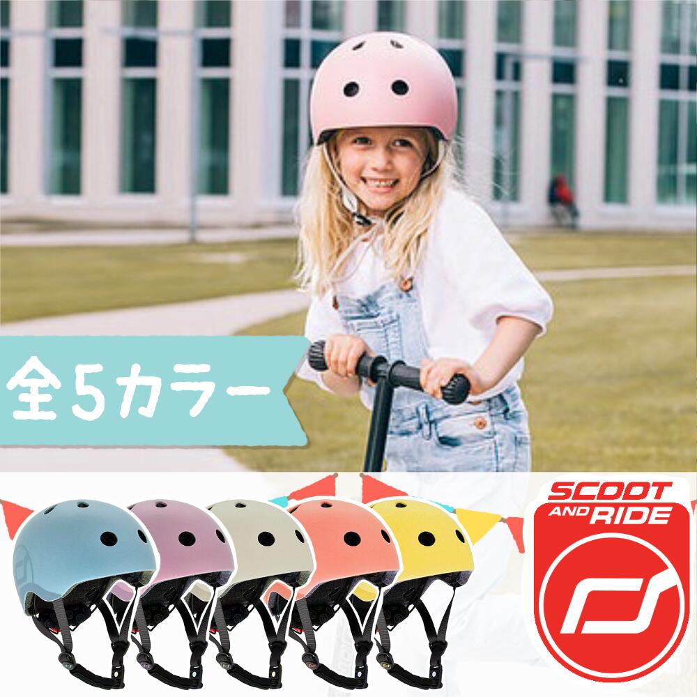 新サイズ登場! Scoot & Rideスクートアンドライド・キッズヘルメット（全5カラー）