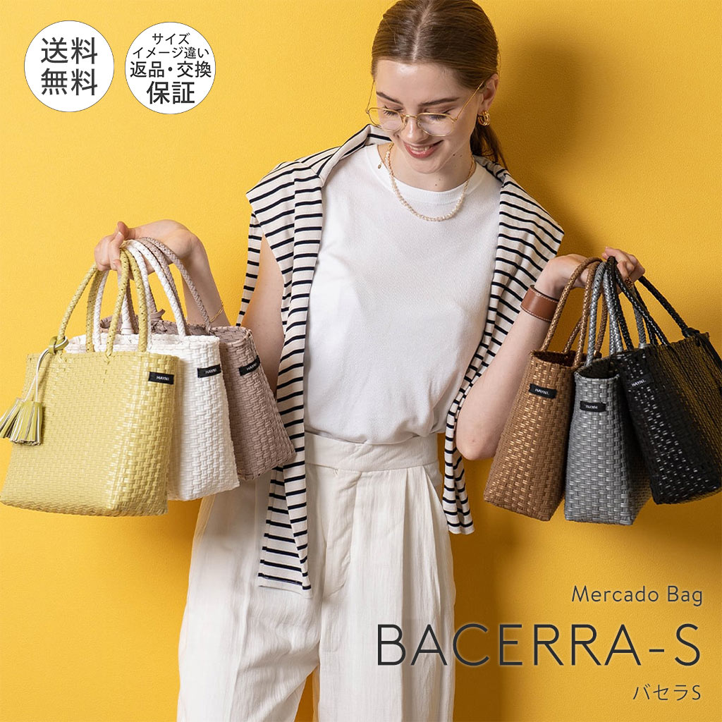 メルカドバッグ かごバッグ トートバッグ レディース 軽い ミニトート ビニールバッグ プールバッグ【Bacerra ベセラ Sサイズ】マルシェバッグ エコバッグ アウトドア カゴバッグ シンプル 可愛い お守り チャーム プレゼント ブランド HAYNI ヘイニのサムネイル