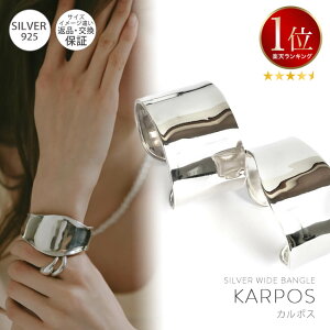 シルバー925 バングル 太め【Karpos カルポス】/ シルバー バングル シルバー ワイド カフ バングル ジュエリー アクセサリー レディース 幅広 太め ブレスレット シルバー925 SV925 シンプル silver925 カーブ シンプル ボーンカフ カフ 太バングル /