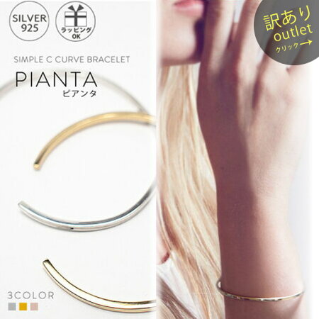 【訳ありアウトレット品】★通常価格→アウトレット価格 シルバー バングル シルバー925【pianta ピアンタ】銀 シルバ…