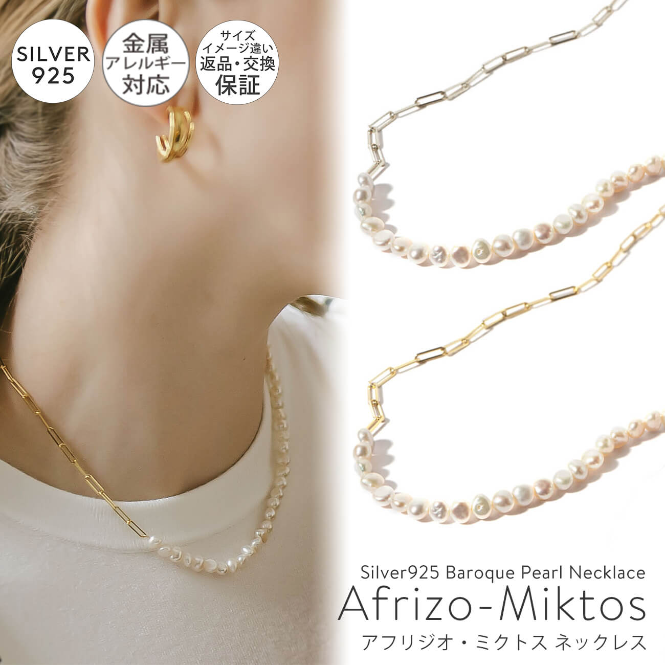 パールネックレス（レディース） パールチェーンネックレス パール ネックレス バロックパール レディース シンプル 【Afrizo-Miktos アフリジオ・ミクトス】小粒 シルバー ゴールド ネックレス チェーン 金属アレルギー対応 シルバー925 silver925 小豆チェーン 長さ40cm+ 5cm おしゃれ 大人