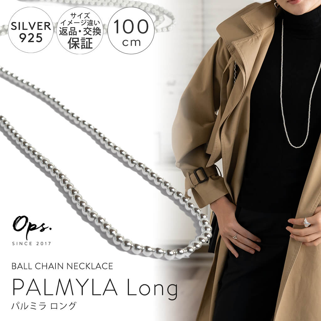 ナバホパール 金属アレルギー 対応 ボールチェーン ネックレス 4mm レディース シンプル 【PALMYLA Long パルミラ ロング】 丸玉 ボール シルバー925 silver925 長さ95cm + 5cm ネックレス チェーン 玉 大ぶり 太め おしゃれ 大人 可愛い ギフトのサムネイル