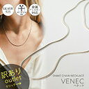 【訳ありアウトレット品】★通常価格→アウトレット価格 シルバー925 スネークチェーン ネックレス 1.6mm シンプル 【VENEC ベネック 】 滑らか 華...