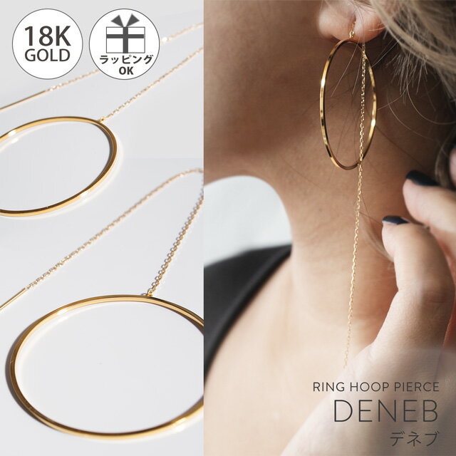 フープピアス ピアス レディース 金属アレルギー 安心 【DENEB デネブ】 イエロー ゴールド 18k k18 大きめ ノンアレルギー 18金 チェーン フープ アレルギー 対応 シルバー925 シルバー 大ぶり 大きめ リング 揺れる 大人 可愛い 輪っか おしゃれ 華奢 送料無料 シンプル