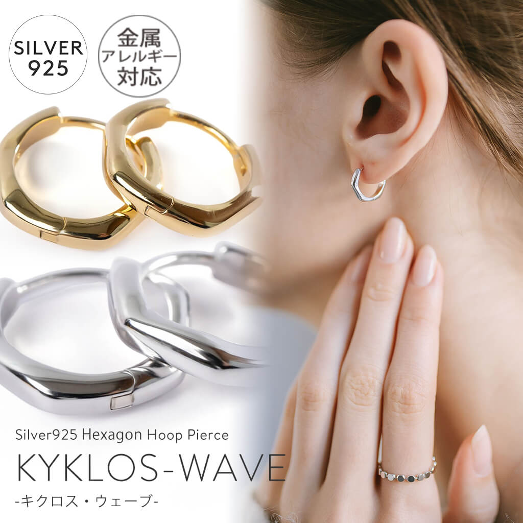 金属アレルギー 対応 ピアス フープ 小さめ 【kyklos-wave キクロス・ウェーブ】 幾何学 ウェーブ ピアス 18k 仕上げ フープ 中折れ式 シルバー925 フープピアス シルバー ゴールド k18 小ぶりピアス 18金 六角 ニッケルフリー シンプル ピアス レディース