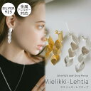 ピアス 金属アレルギー 対応 【mielikki-lehtia-pe ミエリッキ レフティア】 軽い 大ぶり ピアス シルバー シルバー925 キャッチ 18K 仕上げ ピアス 揺れる かわいい ゴールド 大ぶり k18 大きめ ピアス 18金 ニッケルフリー 40代 レディースファッション 春