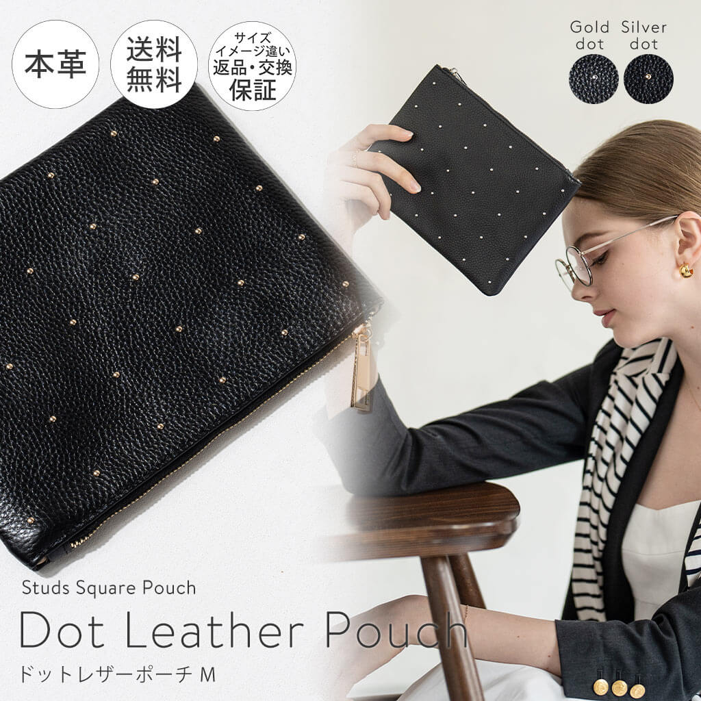 ポーチ レディース 大人 本革 牛革 レザーポーチ ドット 水玉 スタッズ 上品【Dot-leather-pouch ドットレザーポーチ】Mサイズ スクエア かわいい おしゃれ 通勤 通学 旅 ギフト プレゼント ブランド HAYNI ヘイニ