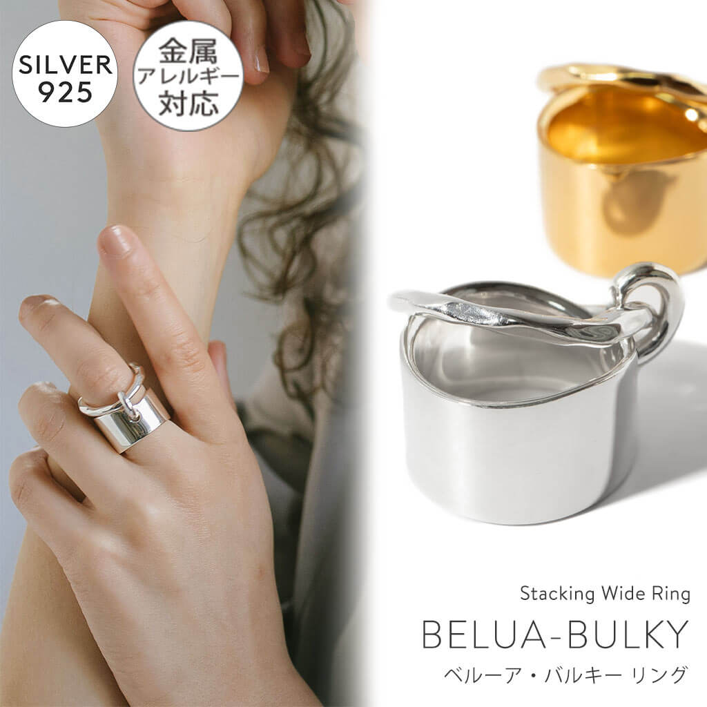 指輪 レディース おしゃれ リング 太め ごつめ シルバー k18 仕上げ 【belua-bulky-ring べネック・バルキー】 重ねづけ リング ワイド 幅広 ゴールド 18金 シルバー925 シンプル 大ぶり リング 指輪 親指 メンズ シルバーリング ニッケルフリー ファッションリング