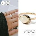 オパール リング k10 【elia-tva-ring エリア・トヴォ】 天然石 リング ダイヤモンド 10K 金属アレルギー 対応 10金 リング レディース お守り リング アミュレット 彼女 プレゼント 指輪 おしゃれ シンプル 誕生石 リング 誕生日プレゼント 女性 20代 30代 40代 50代