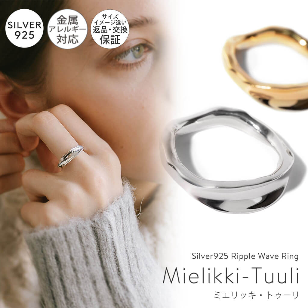 指輪 レディース おしゃれ リング 太め ごつめ シルバー k18 仕上げ 【mielikki-tuuli-ring ミエリッキ・トゥーリ】 ワイド 幅広 シルバー925 シンプル 18金 リング シンプル ゴールド シルバーリング ニッケルフリー ファッションリング