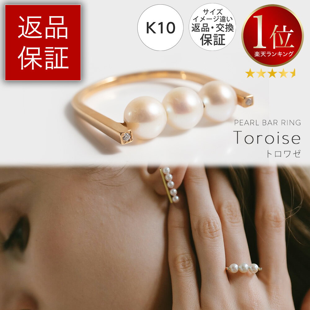 3連パール リング パール 指輪 【toroise トロワゼ】 10金 アコヤ本真珠 ダイヤモンド パールバーリング ゴールド アクセサリー ジュエリー ゴールドリング ニッケルフリー パール ダイヤ カジュアル フォーマル 中指 人差し指 指輪 重ね付け 指輪 おしゃれ セレモニー