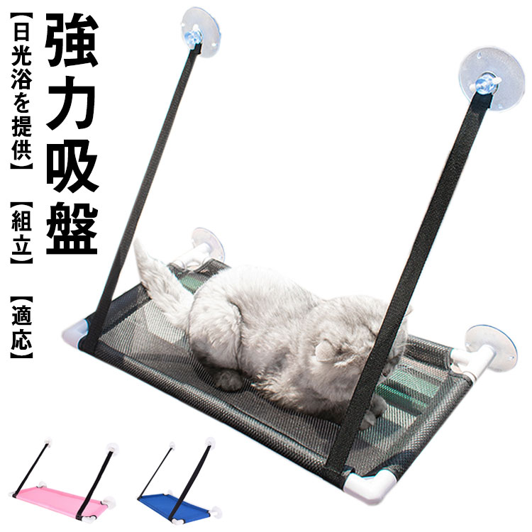 60*31cm 猫 ハンモック 猫ベッド ペットベッド 窓ハンモック 吊り ハンモック 猫用品 吸盤式 ねこ 猫窓..