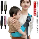 抱っこ紐 スリング 斜め掛け ベビーキャリア ベビー キッズ 抱っこひも 抱っこサポート 新生児 赤ちゃん 肩キャリア ベビースリング 前向き抱っこ 片手抱っこ コンパクト 軽量 ママ パパ 男女兼用 ヒップシート サイズ調節可能 お出かけ 出産祝い 5か月-4歳 送料無料