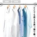 突っ張り棒 ステンレス つっぱり棒 伸縮棒 耐荷重 強力 カーテン 衣類 コート掛け 棚 収納 伸縮自在 ベランダ リビング 洗面所 浴室 玄関 整理 クローゼ...
