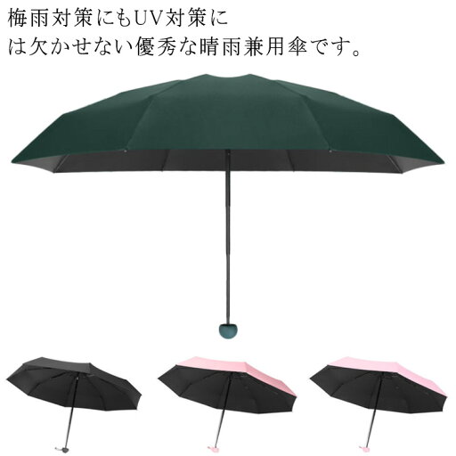コンパクト 完全遮光 8本骨 梅雨対策 日傘 レディース 晴雨兼用 折り畳み傘 UVカット 紫外線遮断 日傘 耐風撥水 軽量 手動 耐久性 携帯便利 コンパクト 完全遮光 8本骨 梅雨対策 日傘 レディース 晴雨兼用 折り畳み傘 UVカット 紫外線遮断 日傘 耐風撥水 軽量 手動 耐久性 携帯便利