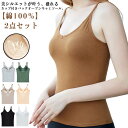 カップ付き ブラトップ 綿100% セット ブラキャミ タンクトップ インナー バックオープン 下着 ブラキャミソール 綿100% 美胸 ブラジャー パッド付き...