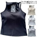 キャミソール 2点セット バックレース リブ レース カップ付き ブラキャミ 下着 レディース スクエアネック インナー ブラトップ パッド タンクトップ ブラ...