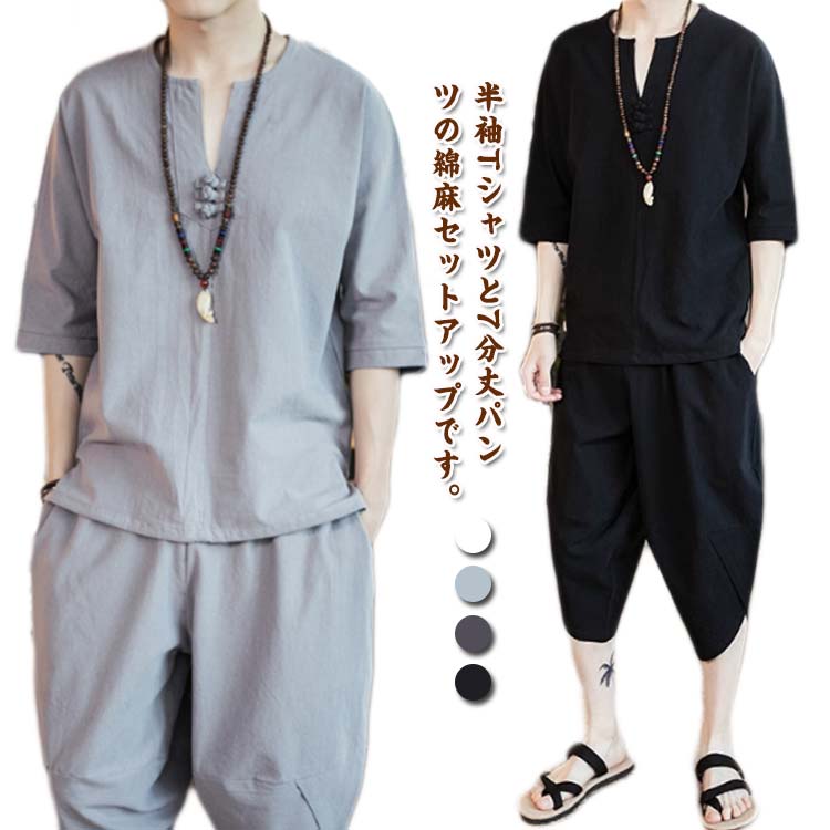 春夏 半袖 綿麻上下セット リネン Tシャツ セットアップ ワイドパンツ 7分丈パンツ 通気 五分袖 綿麻上下セット 夏用 ゆったり 大きいサイズ ズボン トップス Vネック 2点セット サルエルパンツ 無地 ルームウェア 部屋着 カジュアル リラックス 父の日 プレゼント