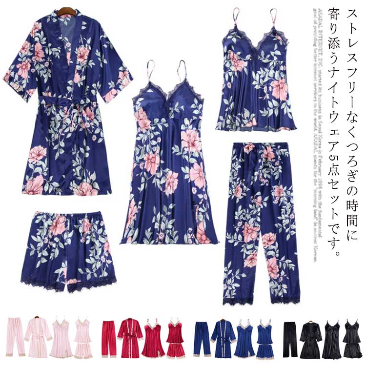 ロングパンツ セット 送料無料 サテン 5点セット 部屋着 パジャマ キャミソール レディース ナイトガウン ショートパンツ セクシー ランジェリー カップ付き ナイトウェア Vネック 上下セット ルームウェア