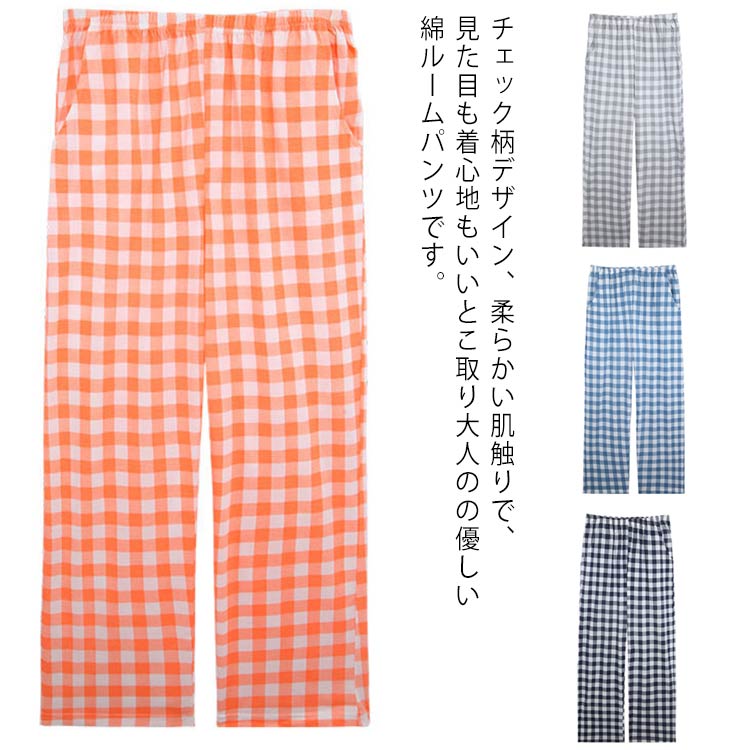 チェック柄 秋 長パンツ レディース 産後 大きいサイズ 春夏 送料無料 カジュアル ルームウェア ウェストゴム パンツ 大人 可愛い 入院 大人 部屋着 綿1...