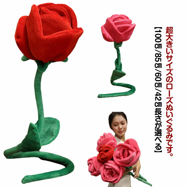 プレゼント 出産祝い 花束 花 100cm バラ 結婚式 大きい フラワー フラワーブーケ 造花 ブーケ ローズブーケ バラブーケ おしゃれ かわいい クリスマス 母の日 結婚祝い ギフト インテリア雑貨 ぬいぐるみ プロポーズ 母の日 バレンタインデー 誕生日 記念日 お祝い