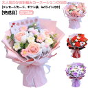 かぎ針編み 永生花 造花 完成品 花束 ニットフラワー ブーケ カーネーションブーケ プレゼント ボリューム ギフト 完成品 おしゃれ フラワーブーケ ニットブ...