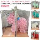 造花 母の日 出産祝い ぬいぐるみ ローズ バラ 花束 誕生日 ユニコーン ユニコーン 雑貨 発表会 お祝い プレゼント ブーケ 記念日 デコレーション ギフト 結婚祝い インテリア 開店祝い 置物 かわいい おしゃれ フラワーギフト ローズブーケ 薔薇 フラワー 花