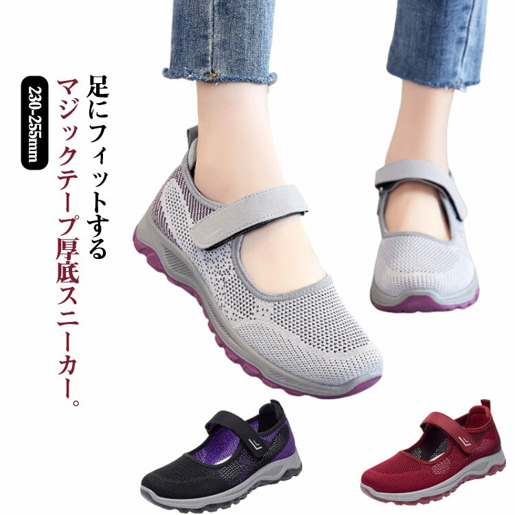Rakuten - 厚底 高齢者シューズ 春秋夏 通気性抜群 シューズ 靴 滑り止め スリッポン クッション 通勤 メッシュ 職場 ナースシューズ 疲れにくい 軽量 レディース 歩きやすい ジム 美脚 お年寄り 厚底 ひもなし 着脱便利 人気