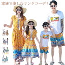 綿 親子ペアルック パパ 子供服 ワンピース 半袖 ママ お揃い ベビー キッズ 子ども服 女の子 親子ペア 花柄 親子コーデ 親子ペアルック レディース メン...