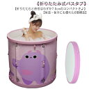 子供 折りたたみバスタブ 省スペース 折りたたみ ポータブルバスタブ お風呂桶 大人 浴槽 コンパクト お風呂 簡易浴槽 設置簡単 組立不要 折り畳み式浴槽 ア...