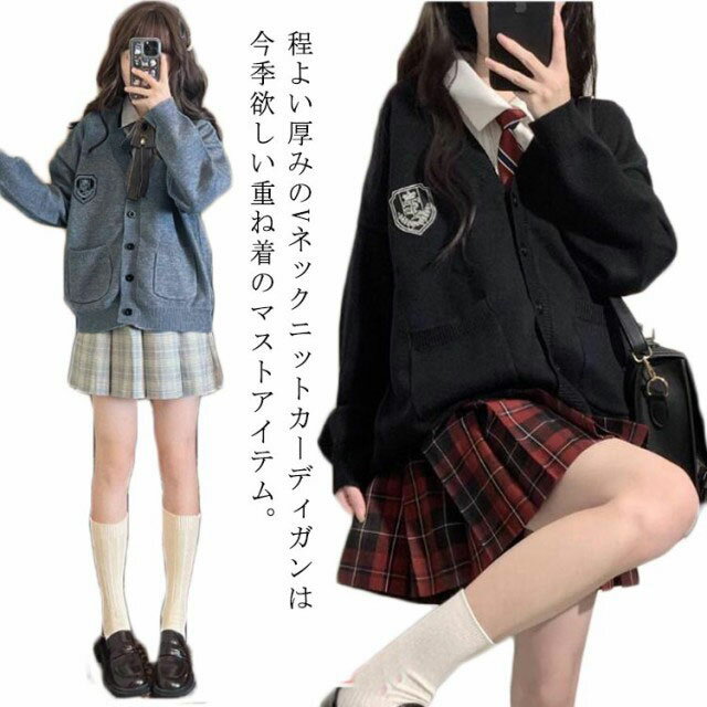 Rakuten - スクールカーディガン 女子 制服 カーディガン ニット 無地 ニットカーデ 前開き 学生服 Vネック ゆったり 大きいサイズ スクールニット 通学 高校生 中学生 春 秋 冬 ベージュ 黒 グレー