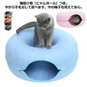 【楽天1位獲得】猫おもちゃ ネコ キャットトンネル ふわふわ 猫トンネル プレイトンネル ストレス発散 運動不足対策 蛇 S型 折りたたみ 直径25CM 中大型猫使え 一人遊び 長い