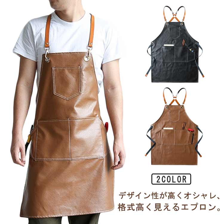 防水エプロン PUレザー エプロン おしゃれ 業務用 喫茶店 美容師 カフェ 保育士 キッチン メンズ レディース 男女兼用 北欧 ロング丈 バッククロス ポケット付き 作業用 ガーデニング 水場 汚れにくい 大きいサイズ 家庭用 割烹着