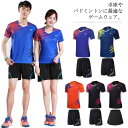 卓球ユニフォーム 上下セット 卓球 バドミントン ユニフォーム シャツ パンツ メンズ レディース 半袖 ゲームシャツ トップス 半ズボン 男性 女性 男女兼用...