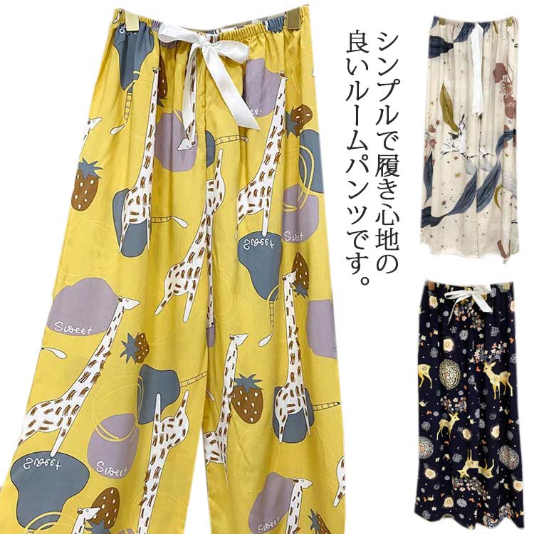 ルームパンツ レディース パジャマパンツ レディース 花柄 長ズボン ルームウェア ロングパンツ ゆったり ウエストゴム 部屋着 パジャマ 綿 吸汗速乾 ボトム...
