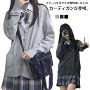 スクールカーディガン 長袖 ニットカーディガン Vネック 制服 学生服 スクール カーディガン JK制服 スクールセーター 前開き 男の子 女の子 メンズ レデ...
