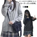 楽天OPEN-CLOTHESスクールカーディガン 長袖 ニットカーディガン Vネック 制服 学生服 スクール カーディガン JK制服 スクールセーター 前開き 男の子 女の子 メンズ レディース 高校生 中学生 学生服 通学 男女兼用 無地 春 秋 冬 送料無料 グレー ベージュ ブラック ネイビー