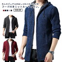 ニット カーディガン メンズ 裏ボア 厚手 ジャケット ジップアップ ロングコート フード付き アウター ニットジャケット 秋 冬物 秋冬 裏起毛 防寒 保温 ...
