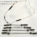 メガネストラップ 軽量 滑り止め 35cm 調節可 首掛け 眼鏡ストラップ メガネコード レディース メガネチェーン おしゃれ ストラップ メガネ固定用バンド ...